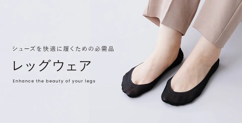 レッグウェア