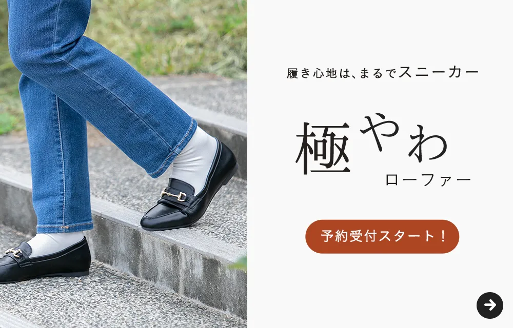極やわローファー ポイント10倍