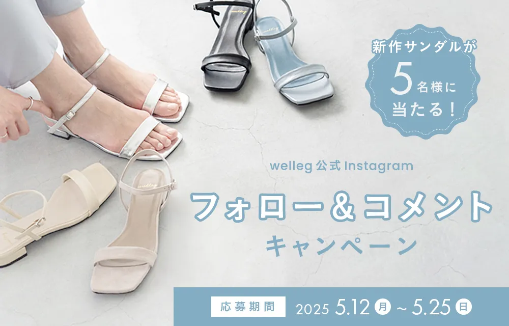 インスタプレゼントキャンペーン