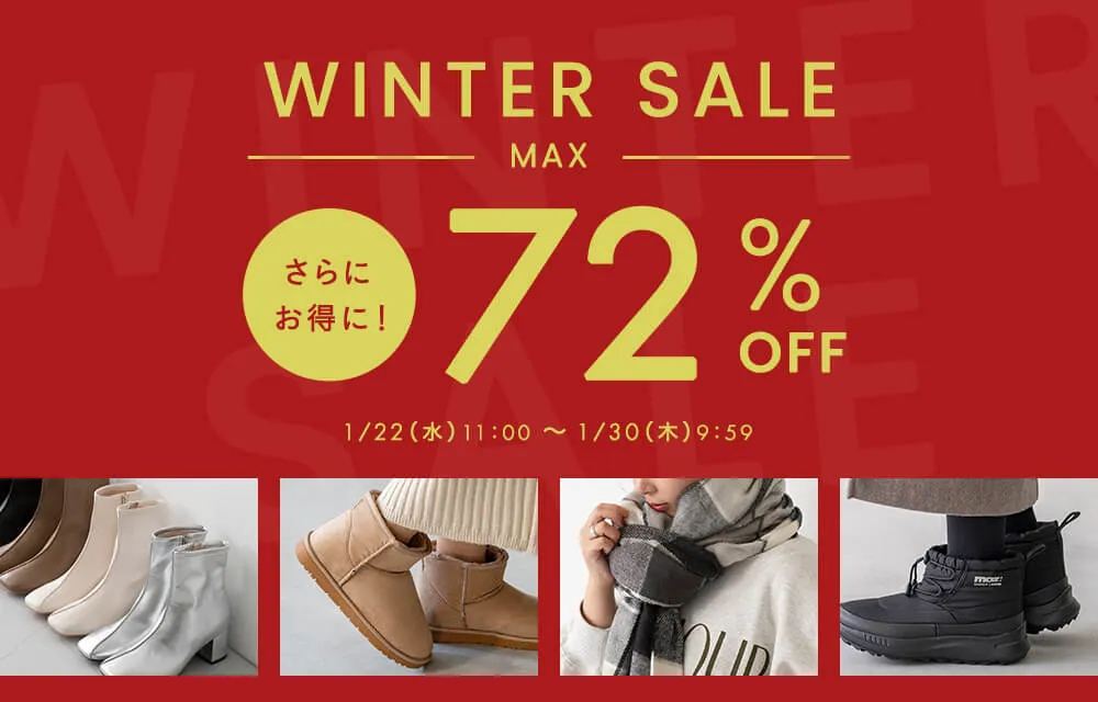 WINTER SALE開催中