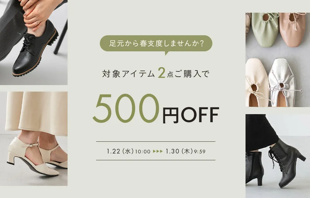 【まとめ買い】2点で500円OFF