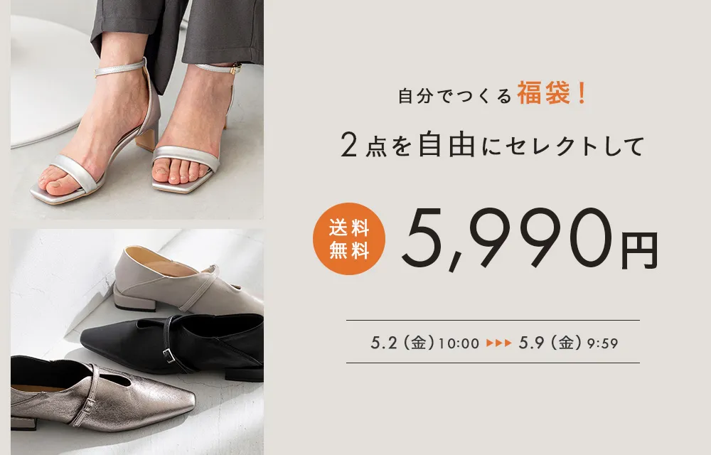 自分でつくる福袋