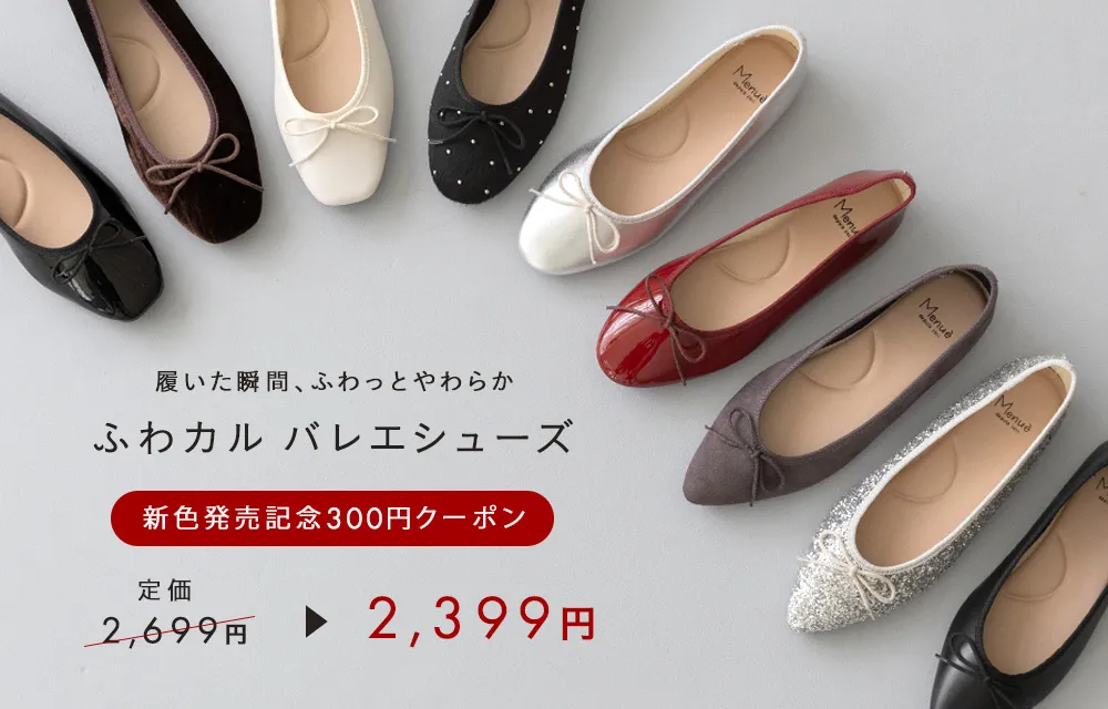 ふわカル新色発売記念クーポン