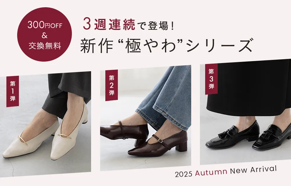 3週連続”極やわ”シリーズ新作発売