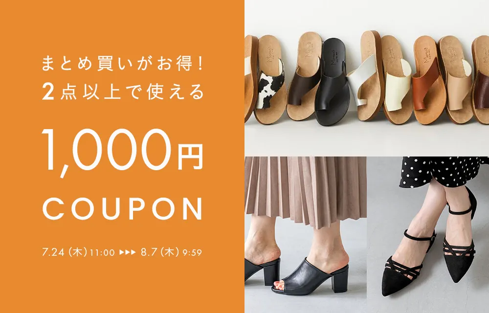 サンダル2点以上で1000円OFF！