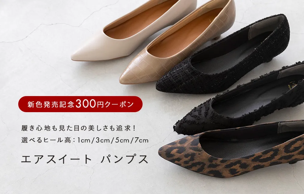 エアスイート新色発売記念クーポン