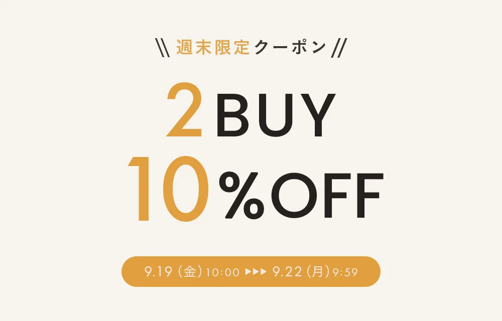 2BUY10%OFFクーポン