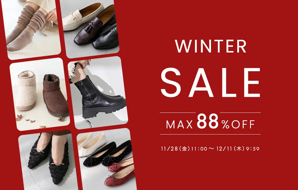 ウィンターセール