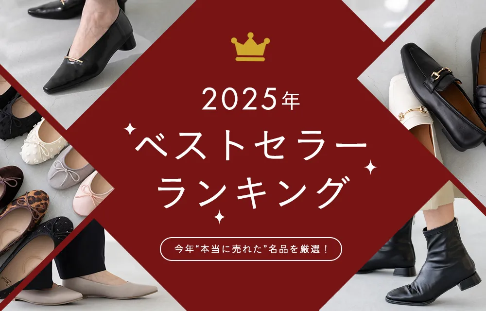 2025年ベストセラーランキング