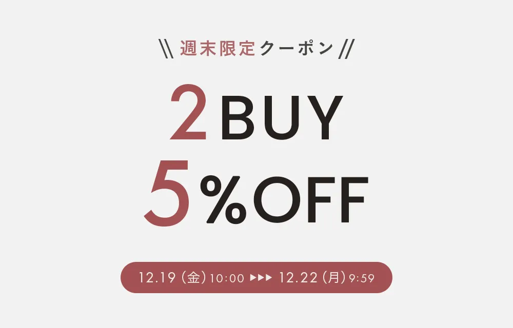 週末限定2BUYクーポン