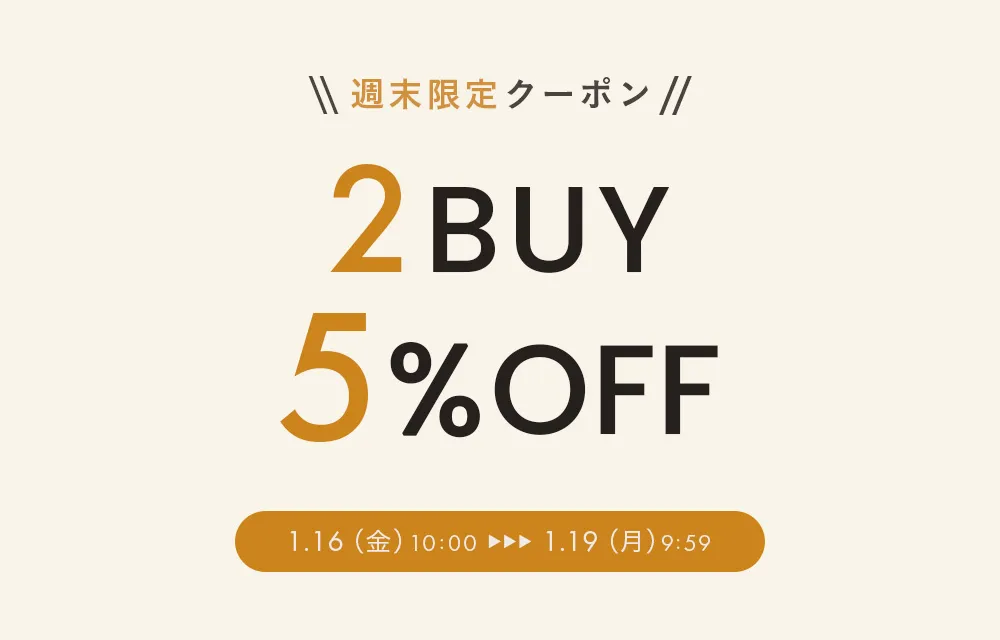 【週末限定】2点で5％OFFクーポン