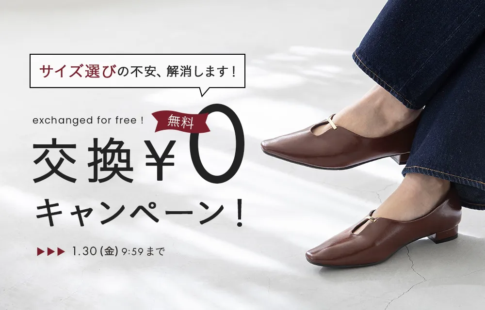 交換無料イベント開催中