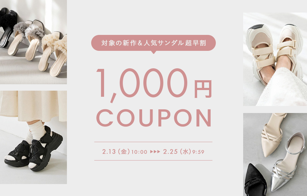 超早割！サンダル1000円OFFクーポン