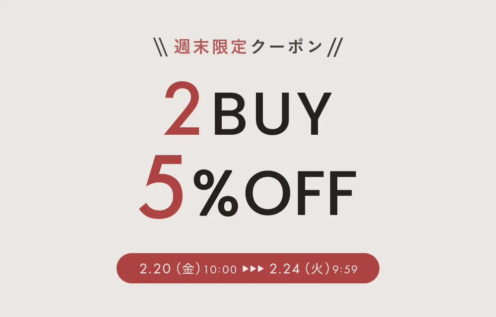 週末限定！2BUYクーポン