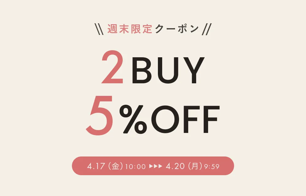 2点で5％OFFクーポン