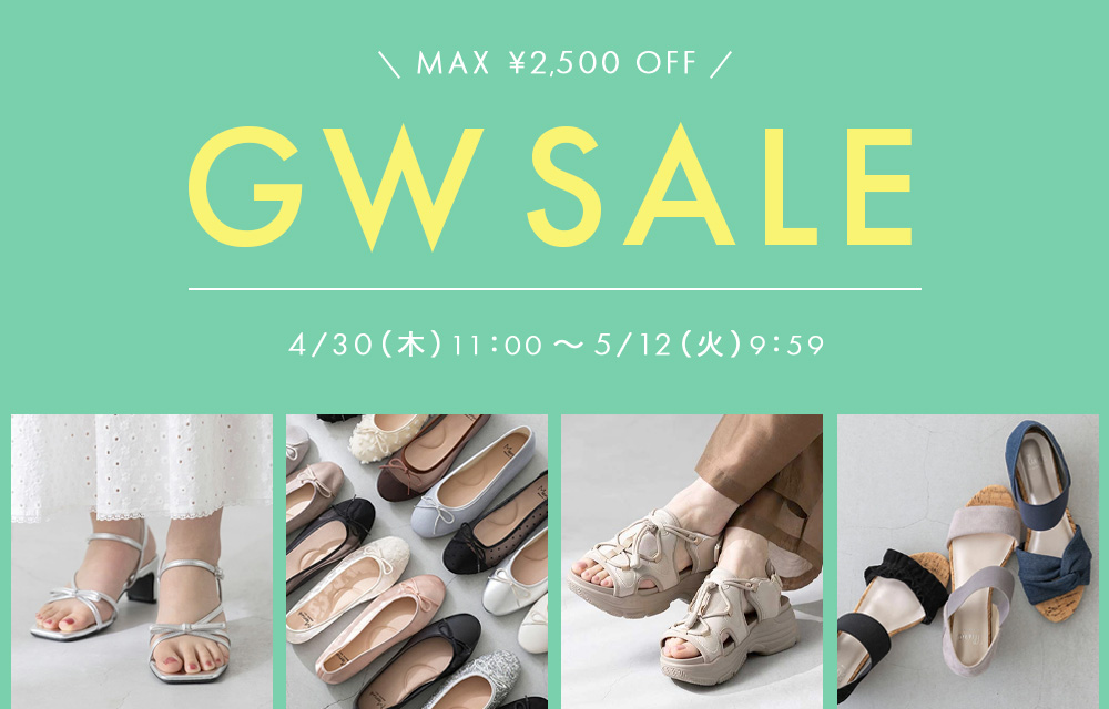 GWセール