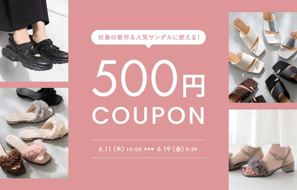 サンダル500円OFFクーポン