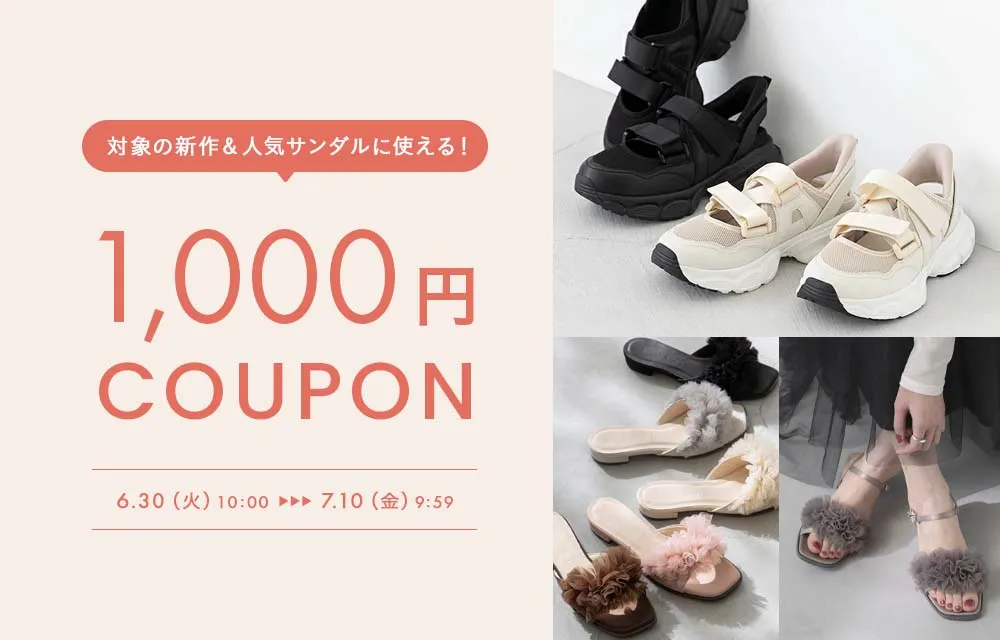 サンダル1000円OFFクーポン