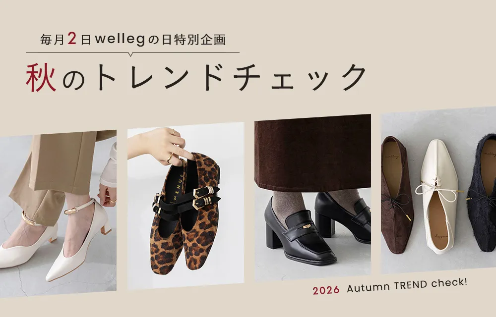 wellegの日特別企画