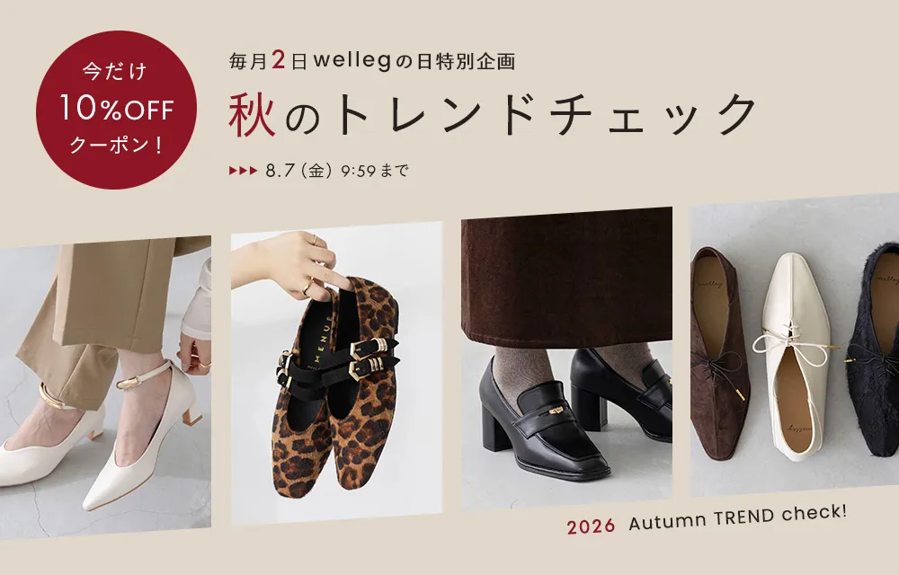 wellegの日特別企画