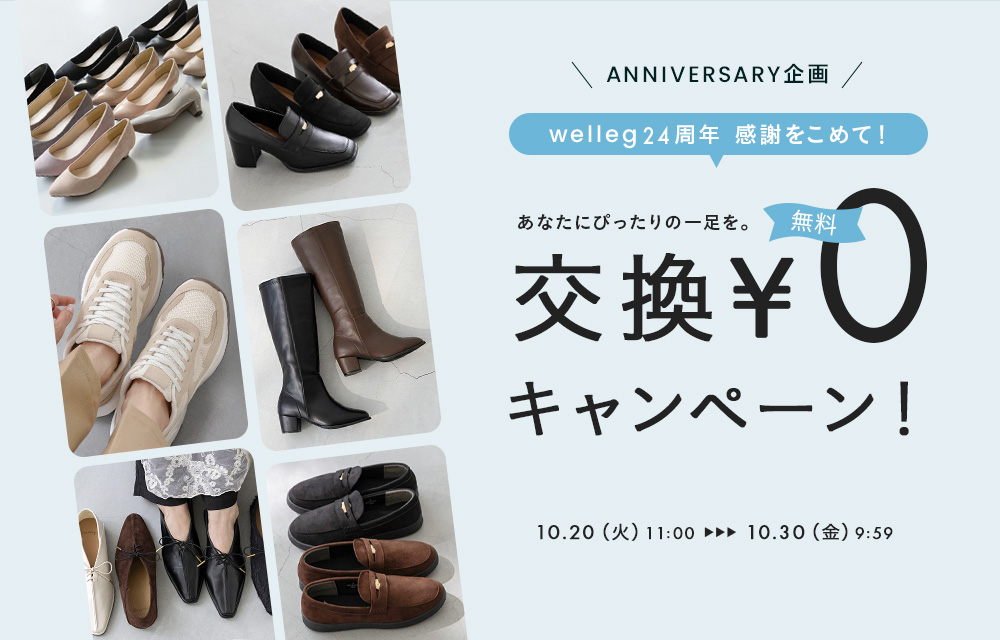 交換無料イベント開催中
