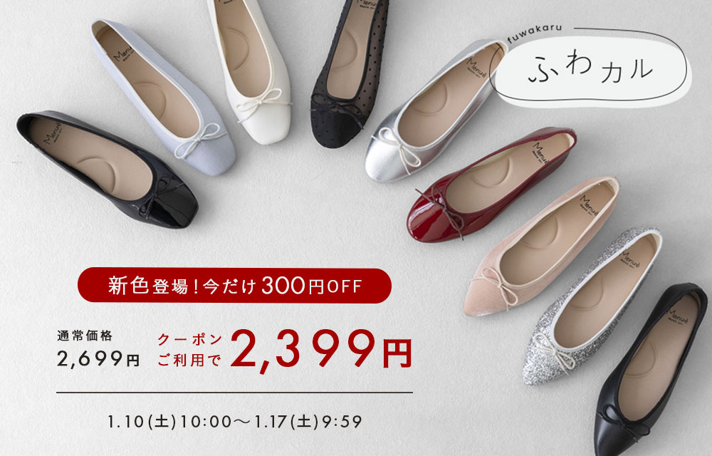 ふわカル300円OFF