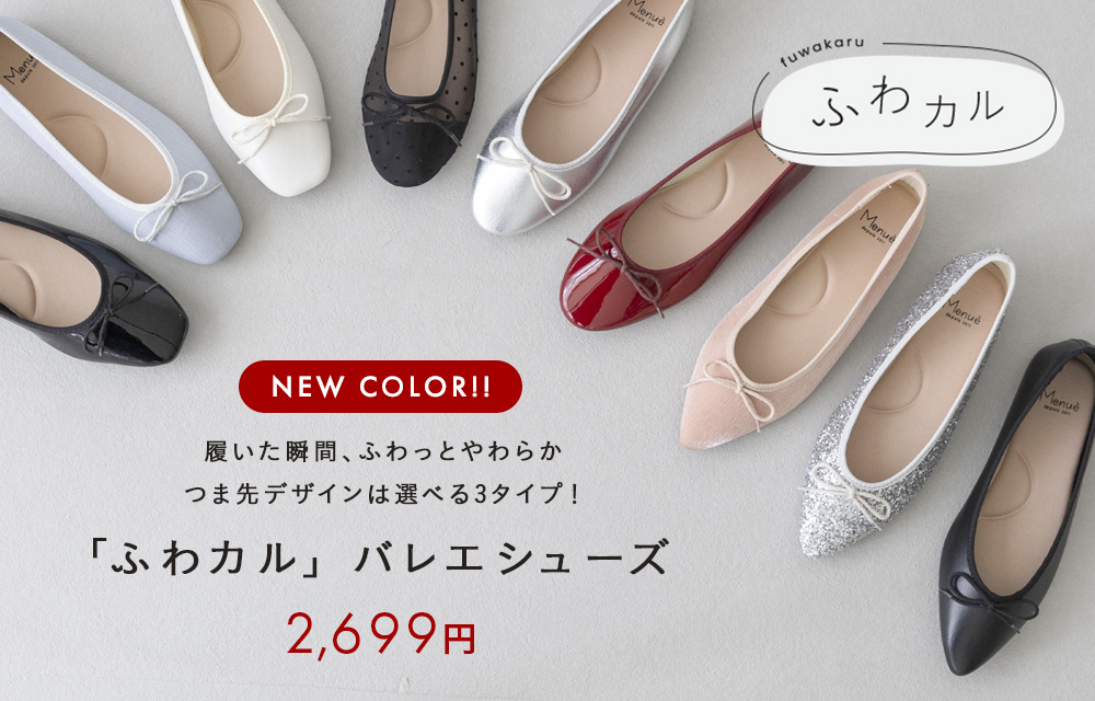 ふわカルバレエ新色登場！