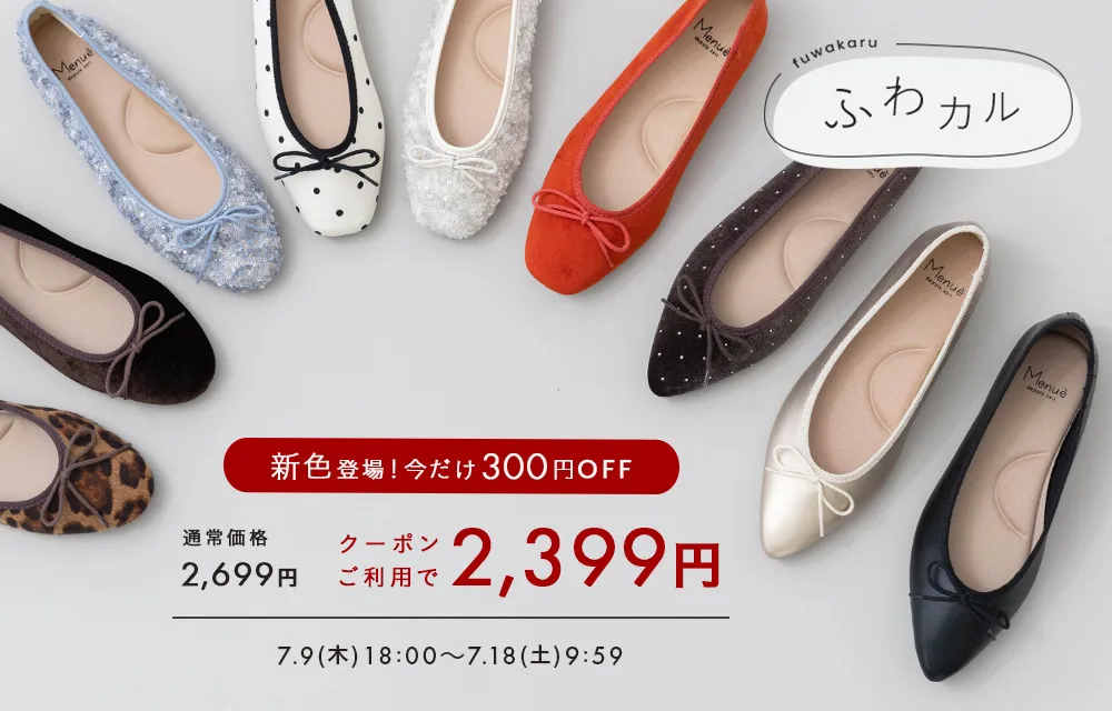 ふわカル新色発売