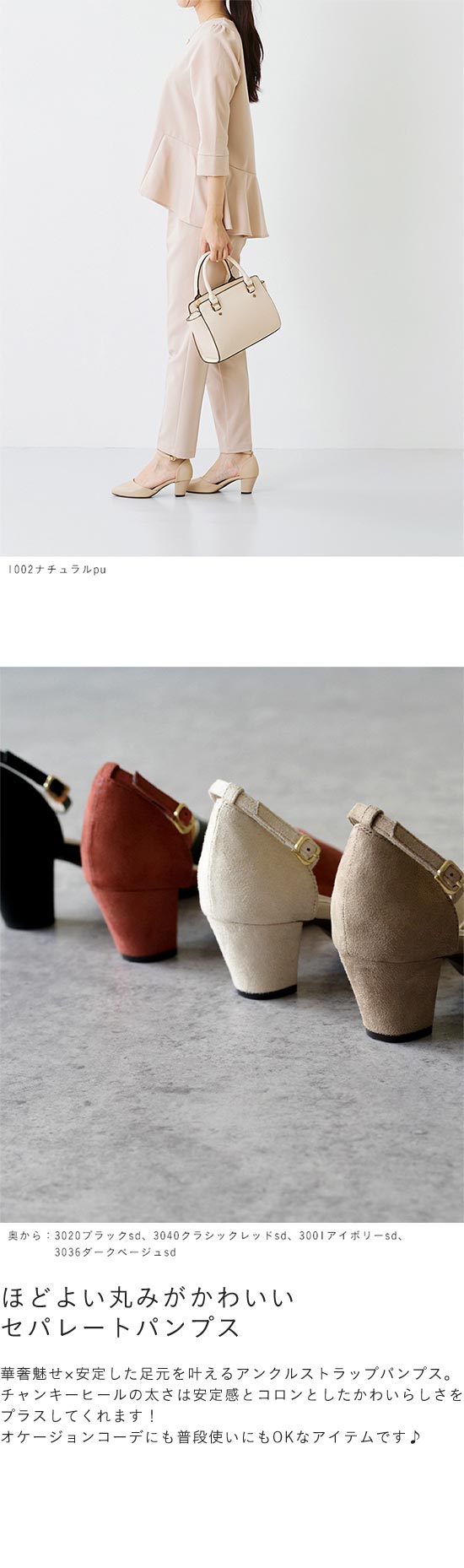 menue（メヌエ） 色んなシーンで使える 太ヒール セパレートパンプス