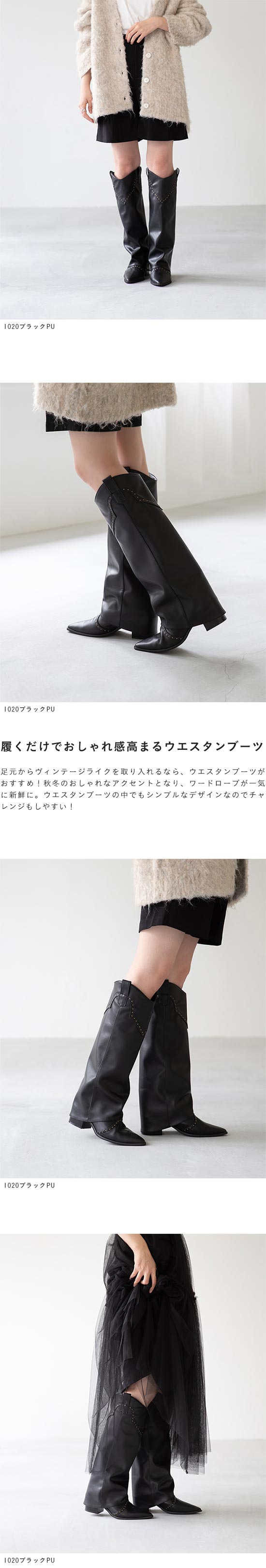 menue (メヌエ) ロング丈 スタッズ ウエスタンブーツ 送料無料