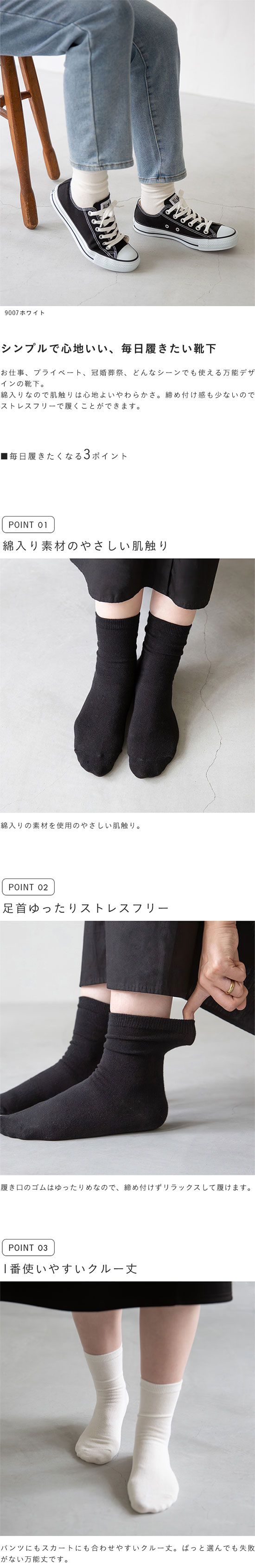 コットン入り シンプルソックス 3足セット メール便対象商品 【試着