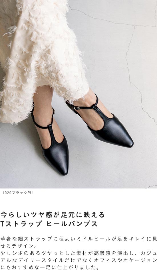 menue (メヌエ) Tストラップ 変形ヒール パンプス 送料無料 | welleg