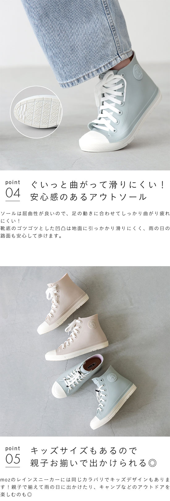 moz (モズ) ハイカット レイン スニーカー 送料無料 | welleg