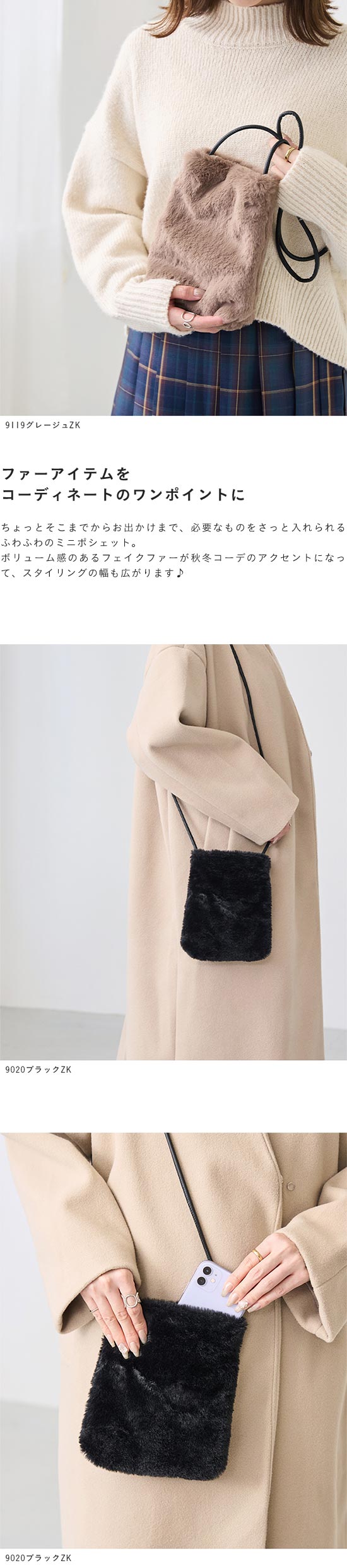 マグネットボタン付き ミニ ファーポシェット | welleg（ウェレッグ
