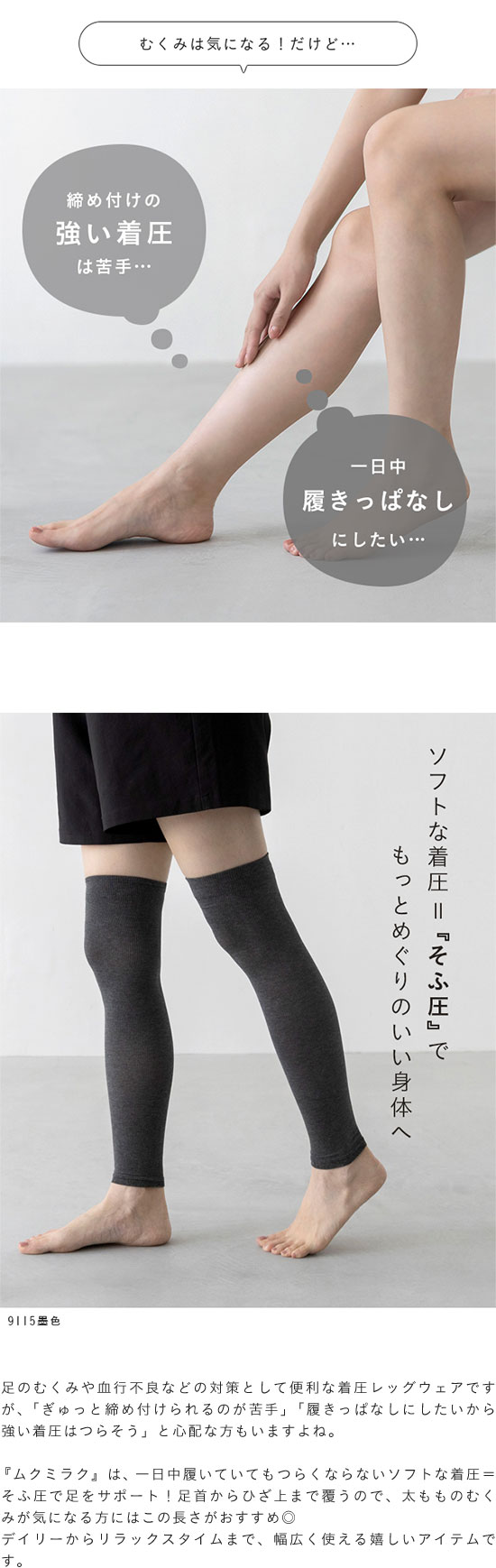 ひざ上丈 そふ圧サポート ムクミラク メール便送料0円 【試着チケット