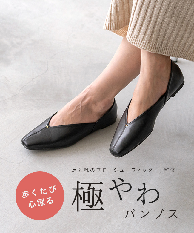 Vカット ゴールドアクセント 極やわパンプス 送料無料 交換無料