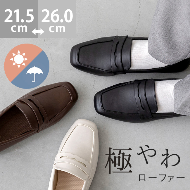 極やわ 晴雨兼用 フラット ローファー 送料無料 | welleg（ウェレッグ