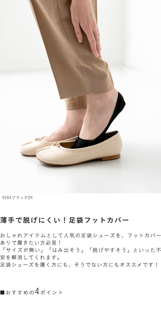 足袋フットカバー メール便対象商品【試着チケット対象外