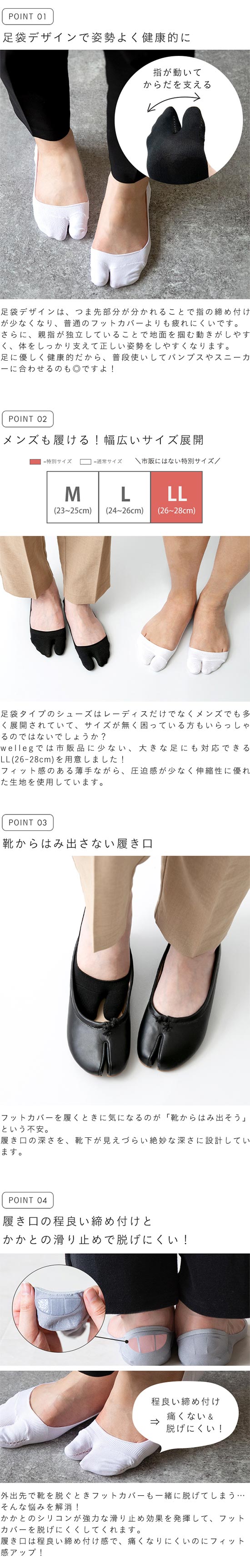 足袋フットカバー メール便対象商品【試着チケット対象外】 | welleg