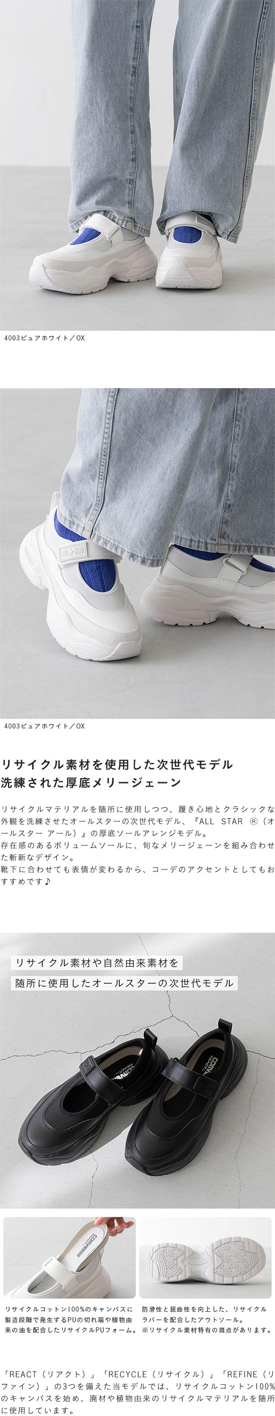 converse (コンバース) 厚底 メリージェーン ALL STAR R