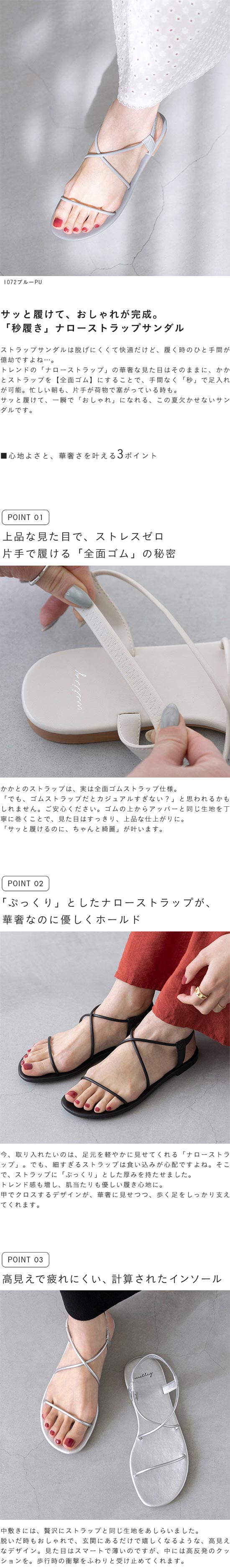 秒履き ぷっくりナローストラップ サンダル 送料無料 | welleg