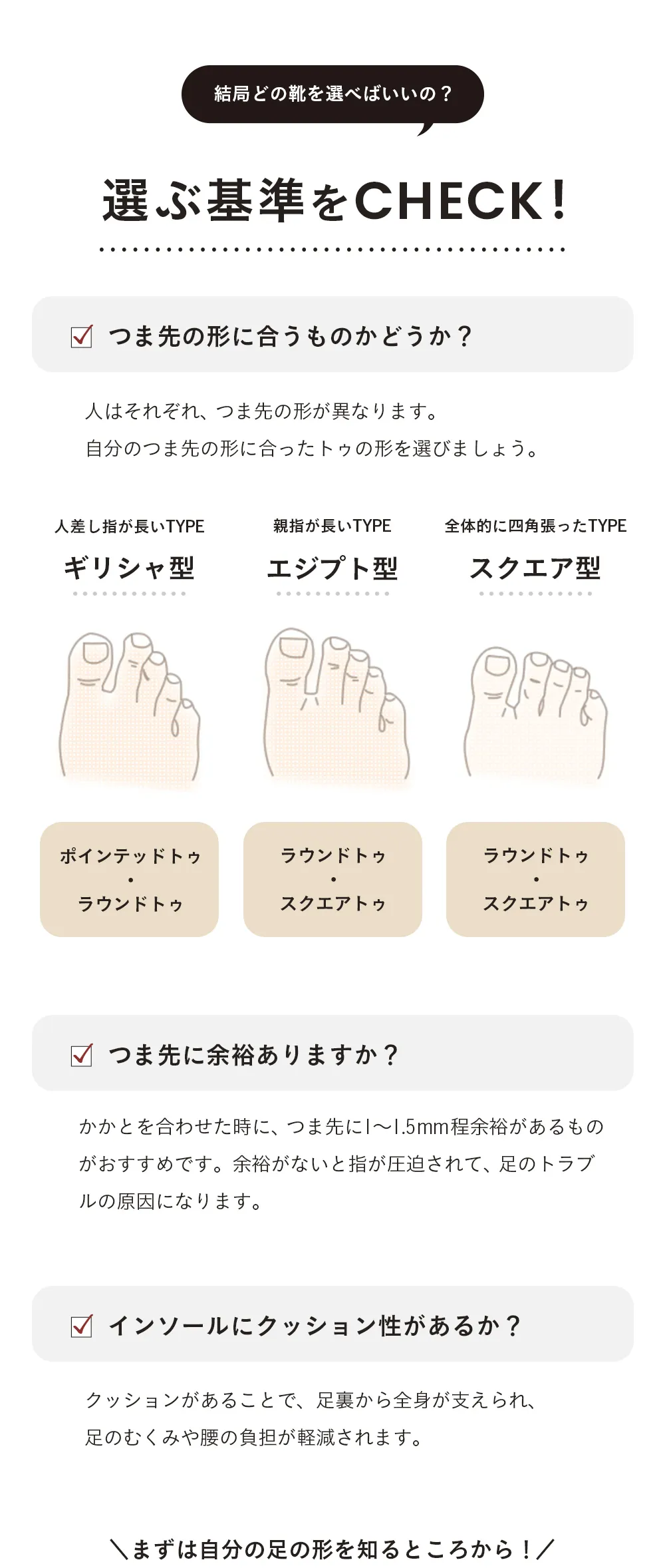 選ぶ基準をチェック！