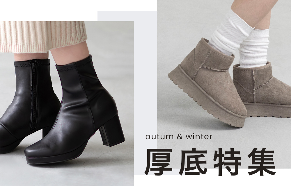 厚底シューズ特集