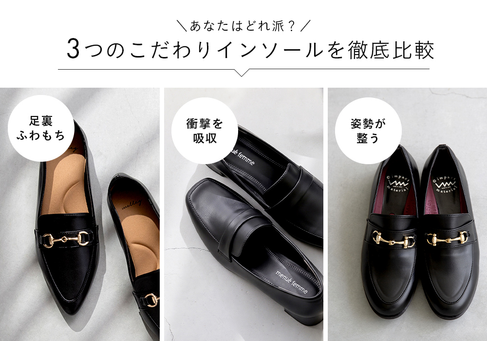 選べる3つのこだわりインソール