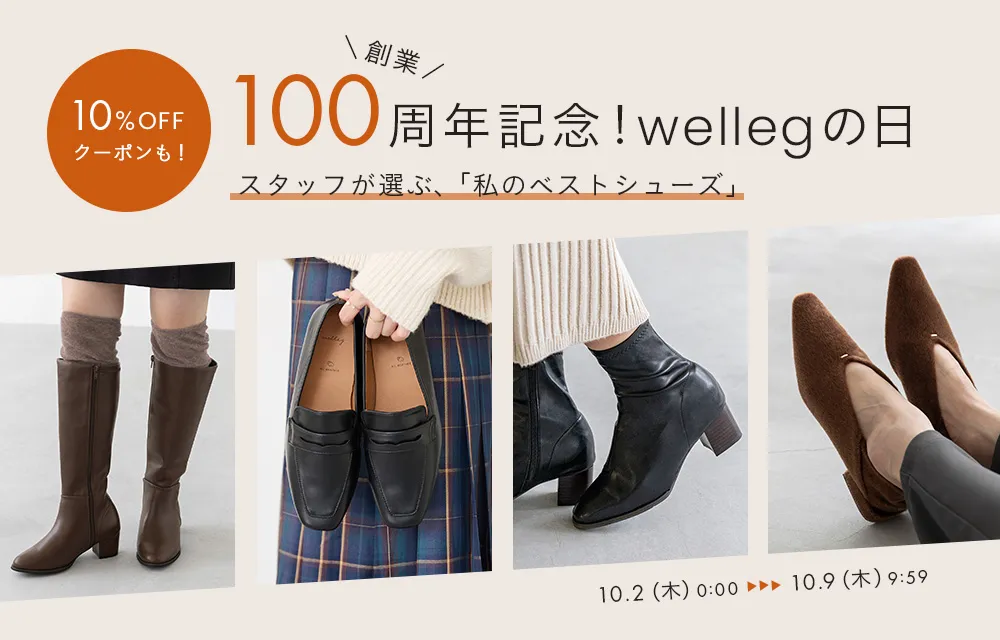 100周年×wellegの日特別企画！