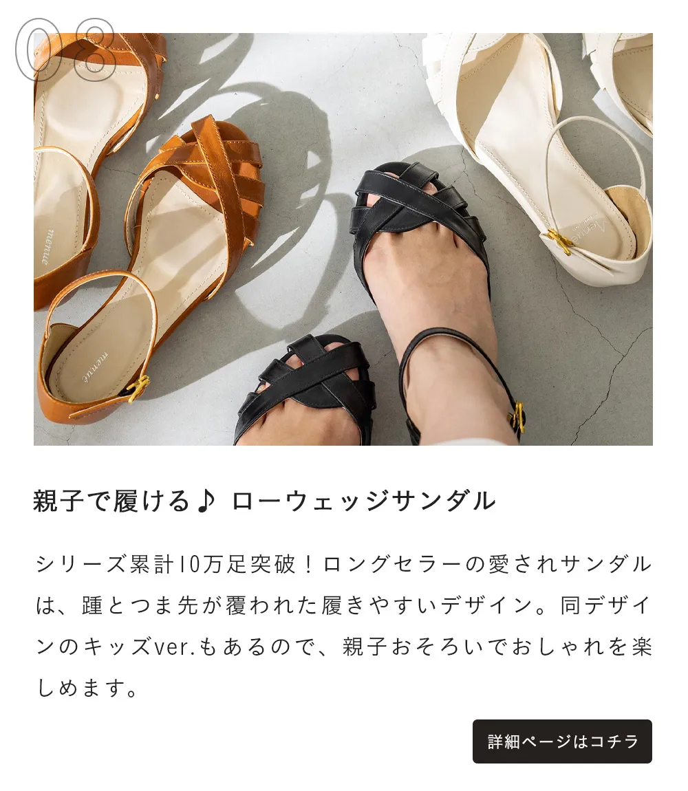 menue (メヌエ) ローウェッジ ストラップサンダル