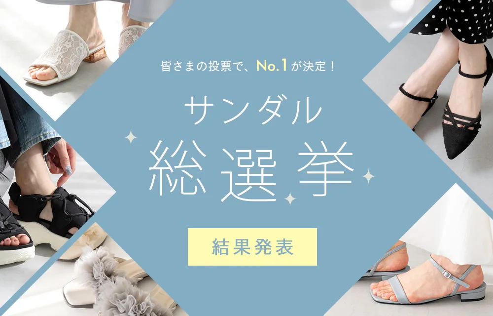 サンダル総選挙結果発表