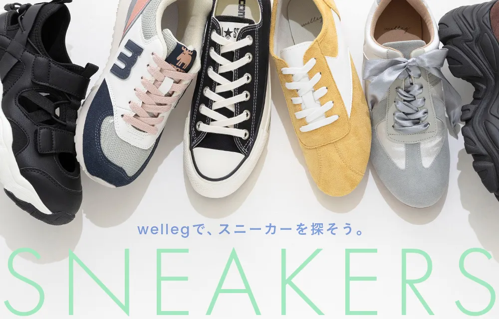 スニーカー特集