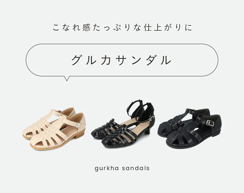 グルカサンダル