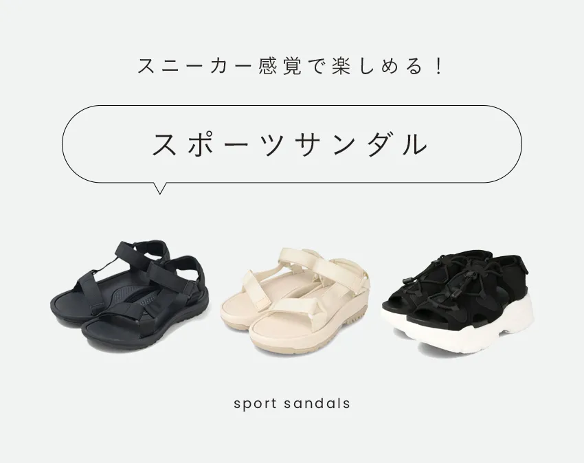 スポーツサンダル